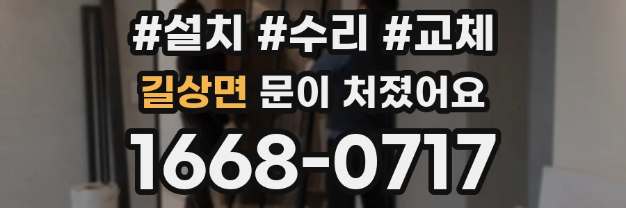 길상면 문이 처졌어요
