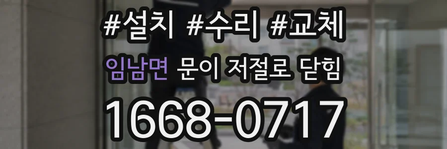 임남면 문이 저절로 닫힘
