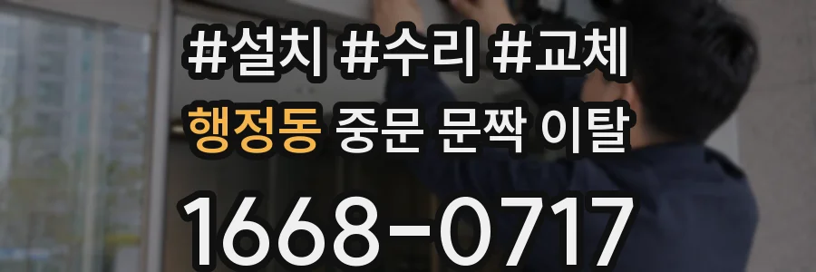 행정동 중문 문짝 이탈