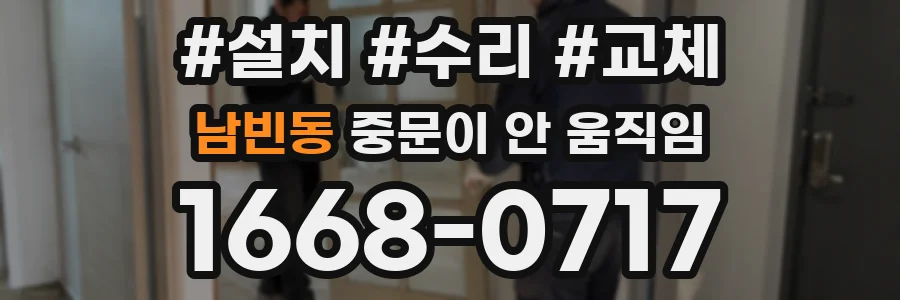 남빈동 중문이 안 움직임