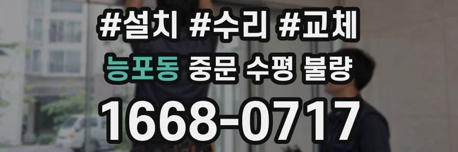 능포동 중문 수평 불량