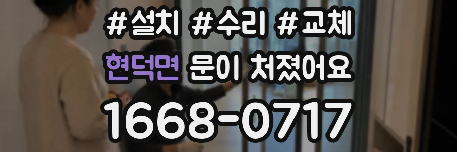 현덕면 문이 처졌어요