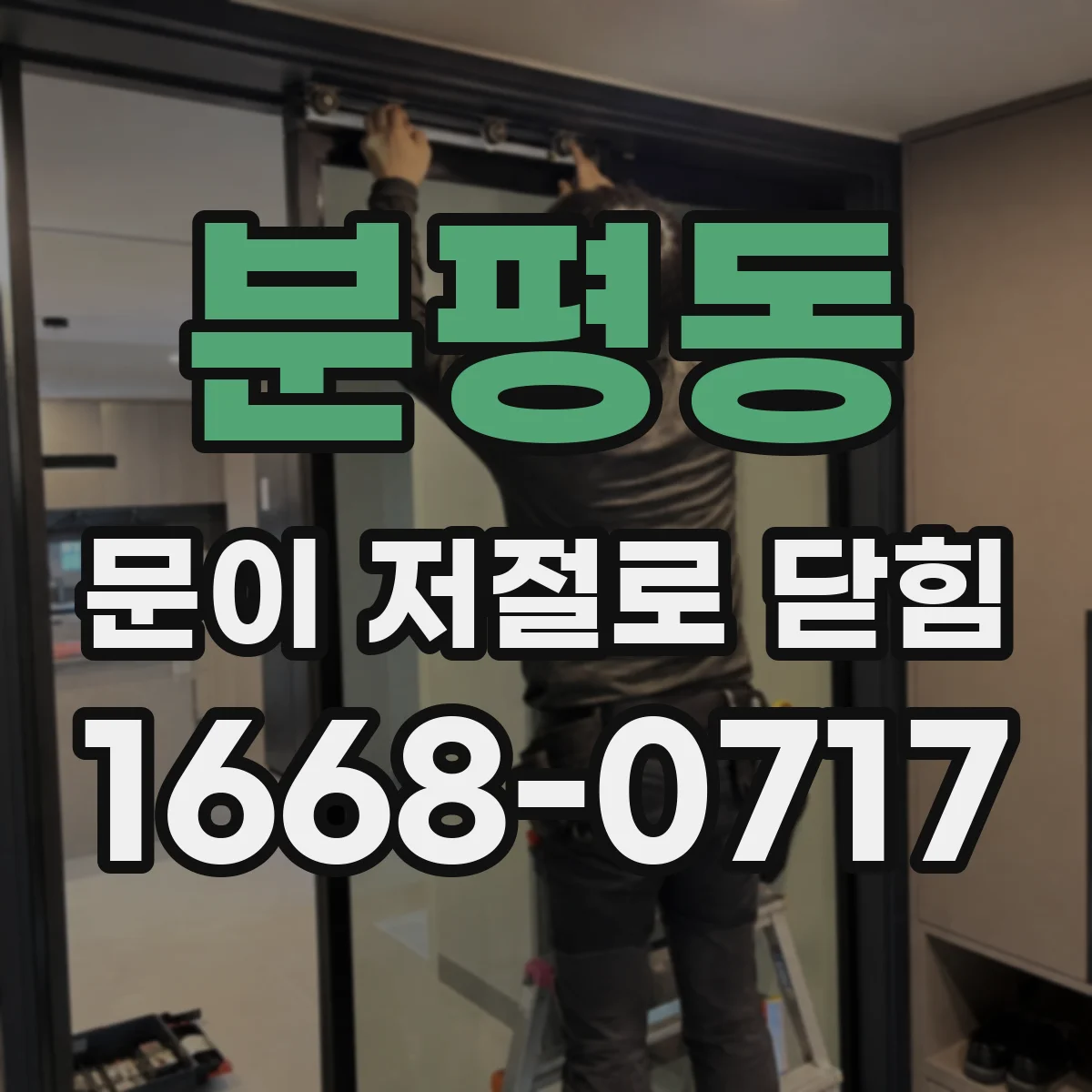 분평동 문이 저절로 닫힘