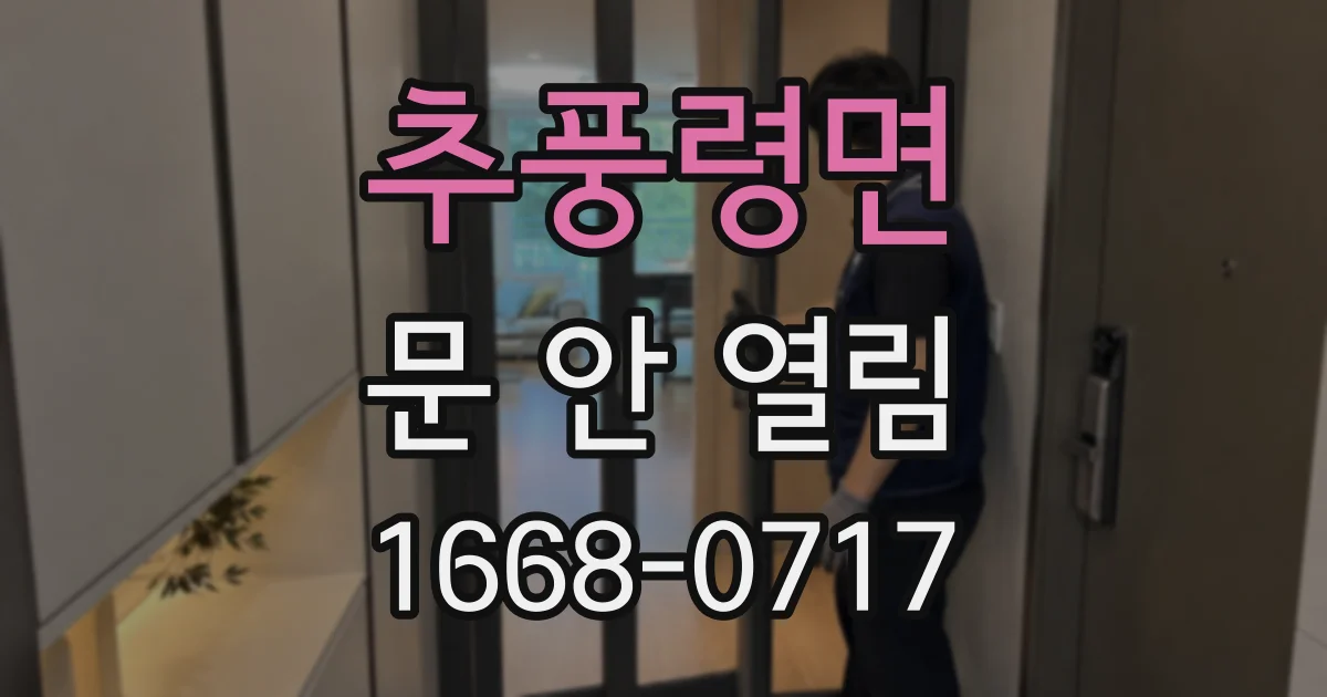 추풍령면 문 안 열림
