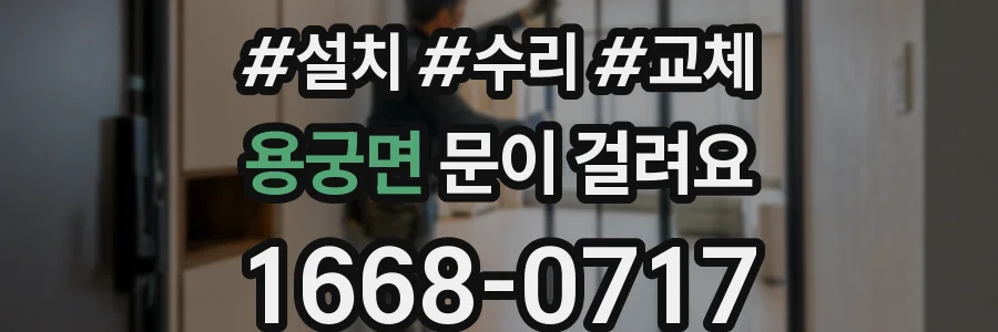 용궁면 문이 걸려요