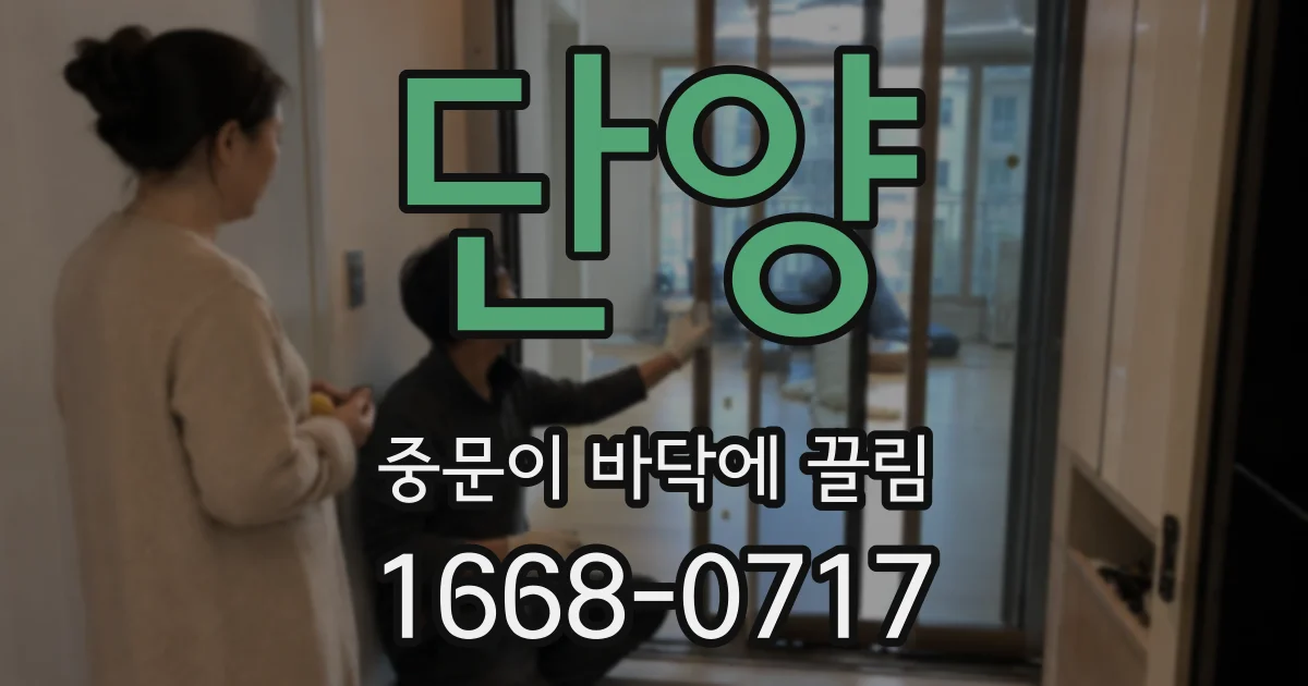 단양 중문이 바닥에 끌림