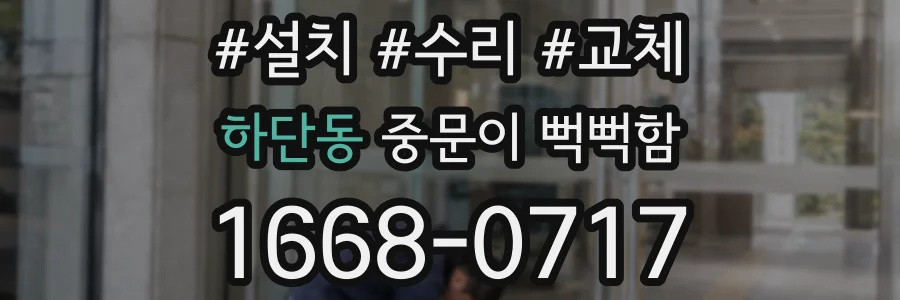 하단동 중문이 뻑뻑함