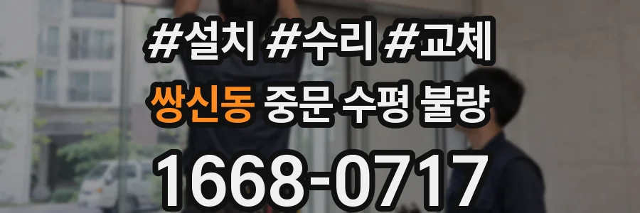 쌍신동 중문 수평 불량