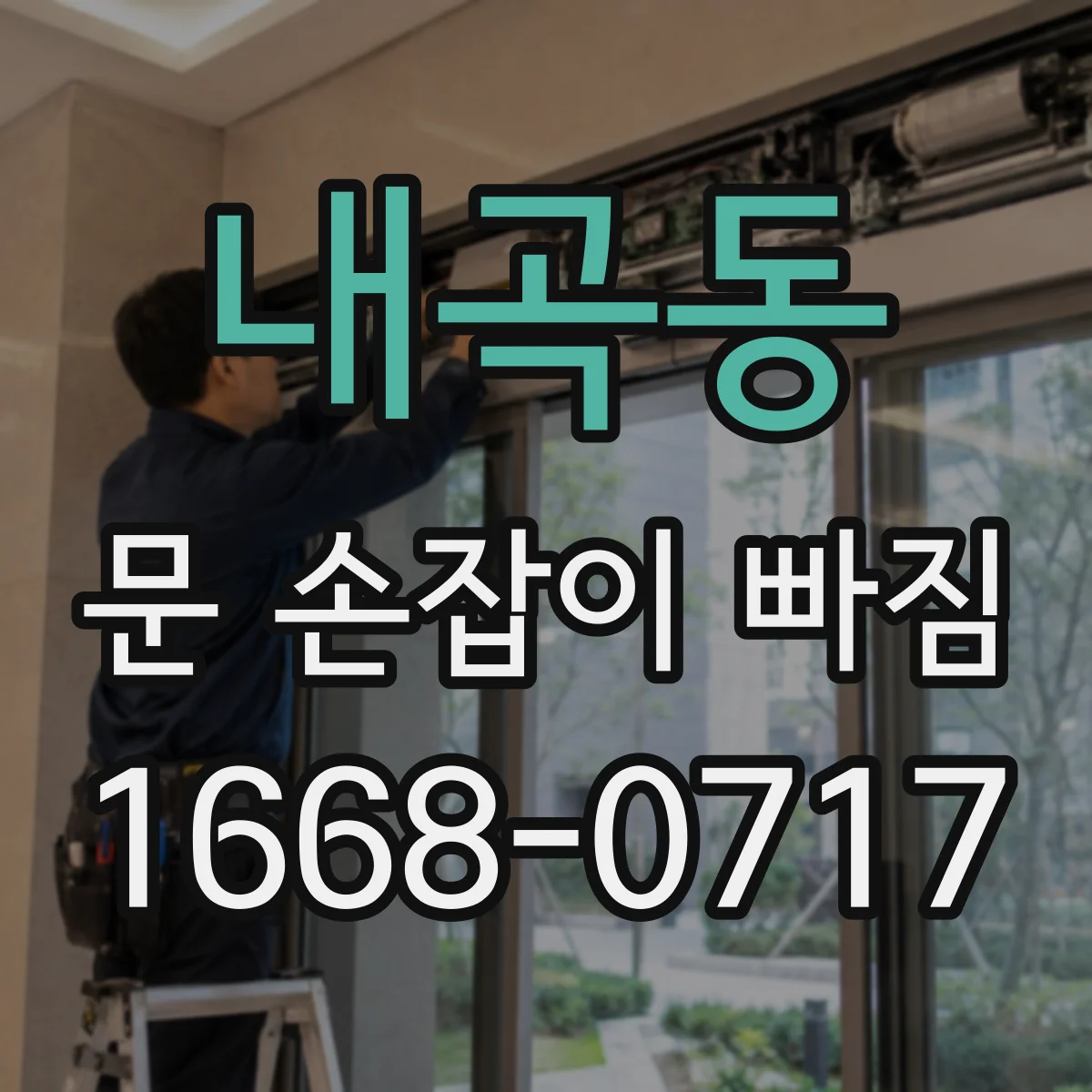 내곡동 문 손잡이 빠짐