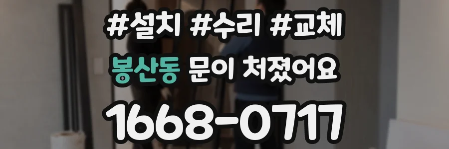 봉산동 문이 처졌어요