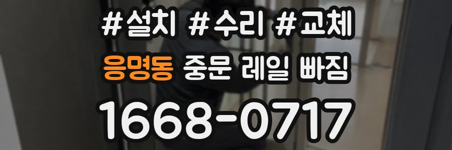 응명동 중문 레일 빠짐