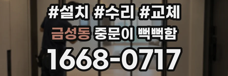 금성동 중문이 뻑뻑함