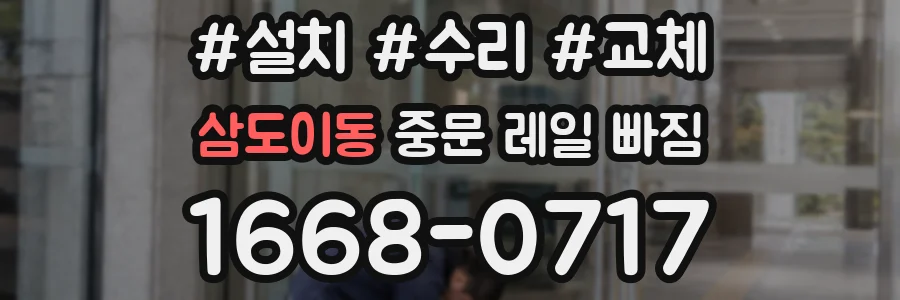 삼도이동 중문 레일 빠짐