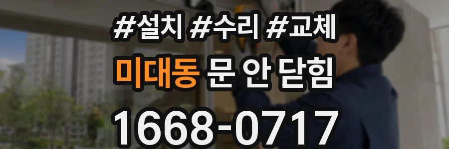 미대동 문 안 닫힘
