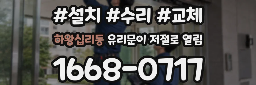 하왕십리동 유리문이 저절로 열림