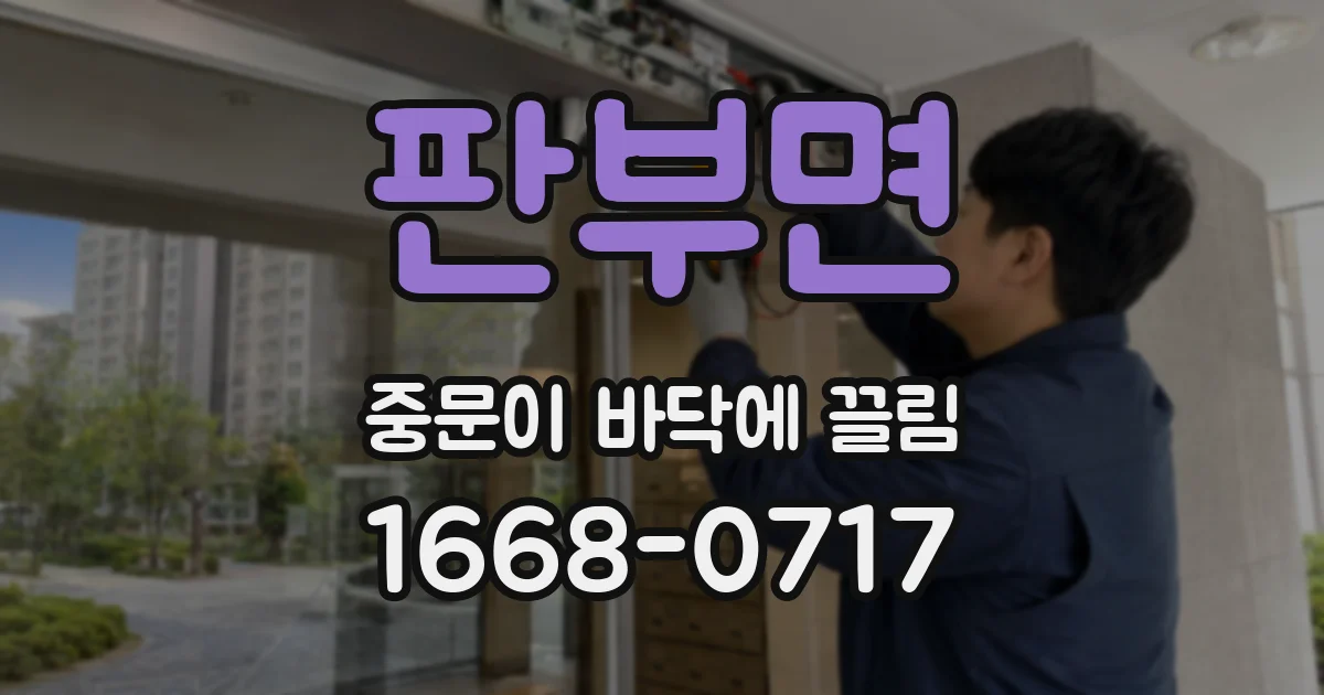 판부면 중문이 바닥에 끌림