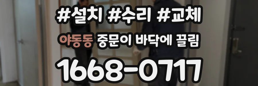 야동동 중문이 바닥에 끌림