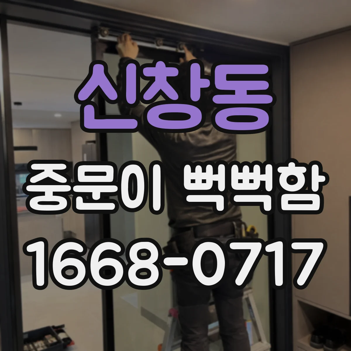 신창동 중문이 뻑뻑함