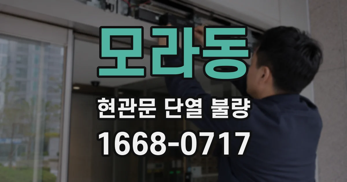 모라동 현관문 단열 불량