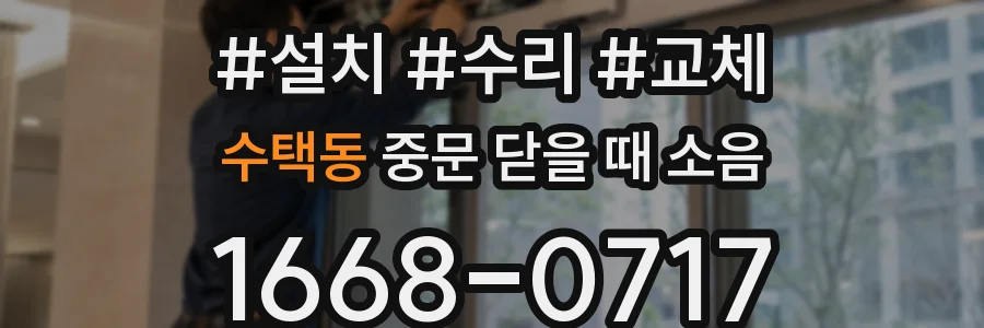수택동 중문 닫을 때 소음