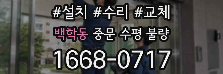 백학동 중문 수평 불량