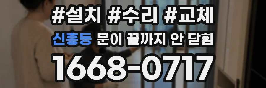 신흥동 문이 끝까지 안 닫힘