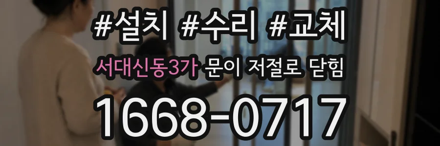 서대신동3가 문이 저절로 닫힘