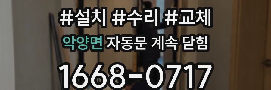 악양면 자동문 계속 닫힘