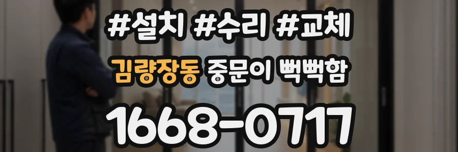 김량장동 중문이 뻑뻑함
