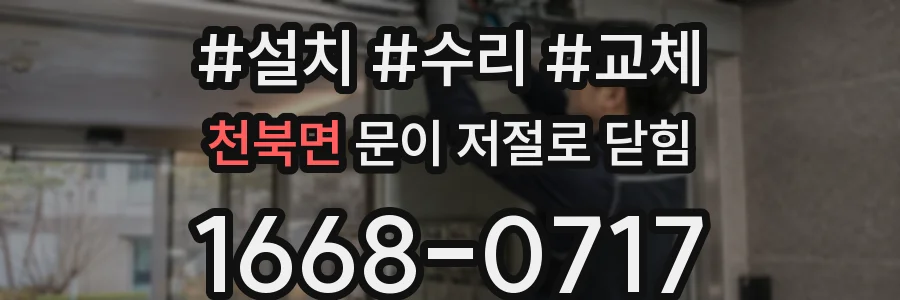 천북면 문이 저절로 닫힘