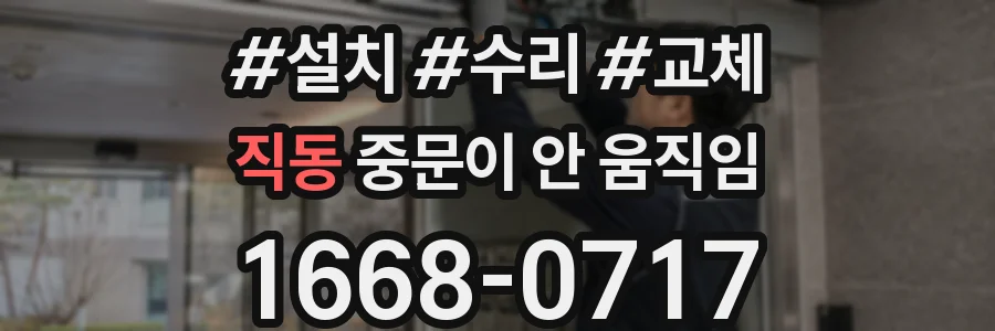 직동 중문이 안 움직임