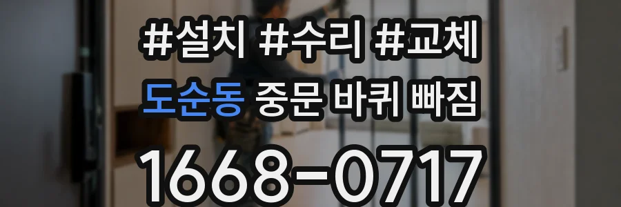 도순동 중문 바퀴 빠짐