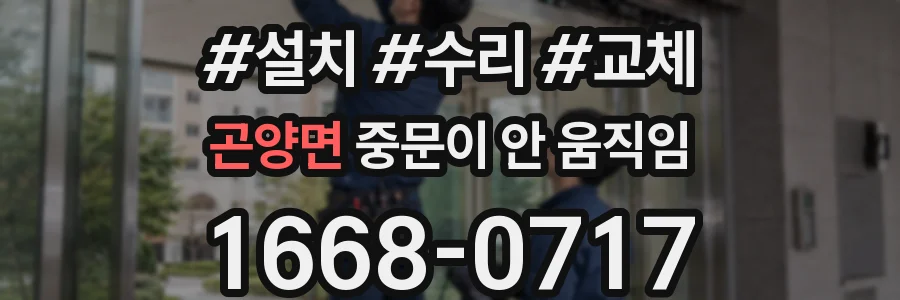 곤양면 중문이 안 움직임
