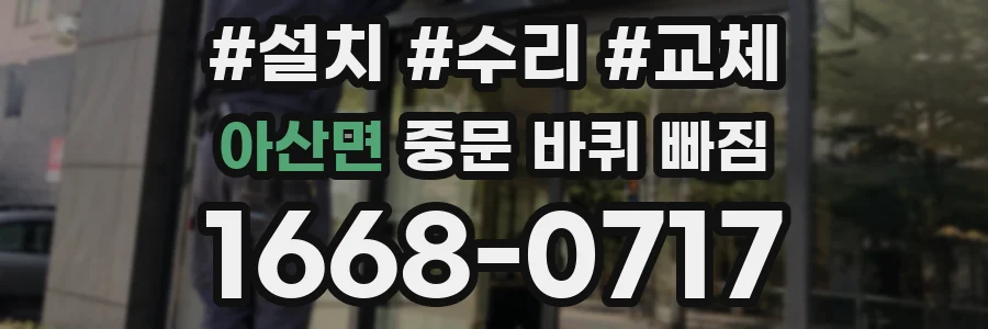 아산면 중문 바퀴 빠짐