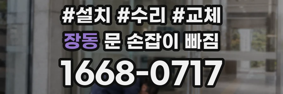 장동 문 손잡이 빠짐