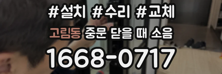 고림동 중문 닫을 때 소음