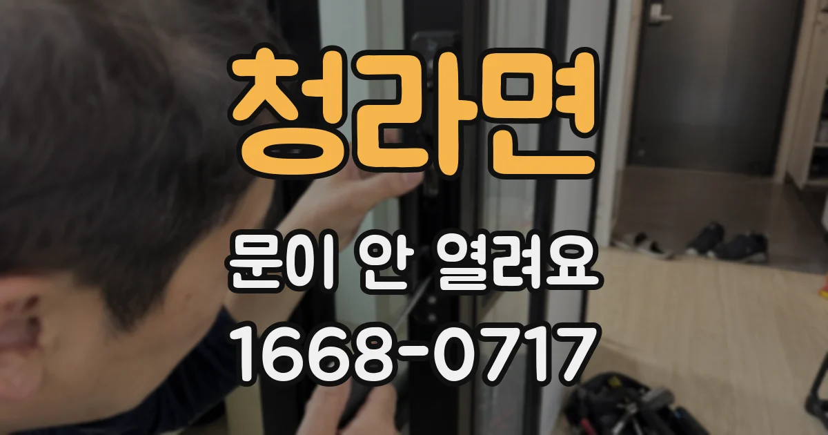 청라면 문이 안 열려요