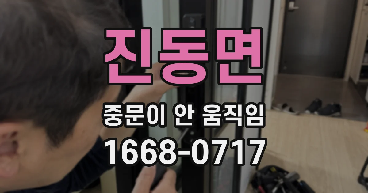 진동면 중문이 안 움직임