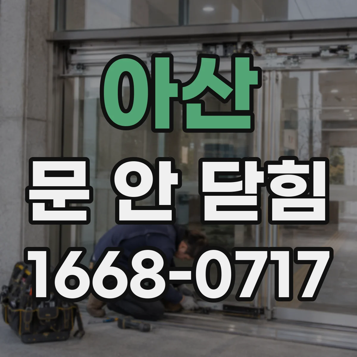 아산 문 안 닫힘 로그인 세션이 끊기는 원인과 아산 점검 방법