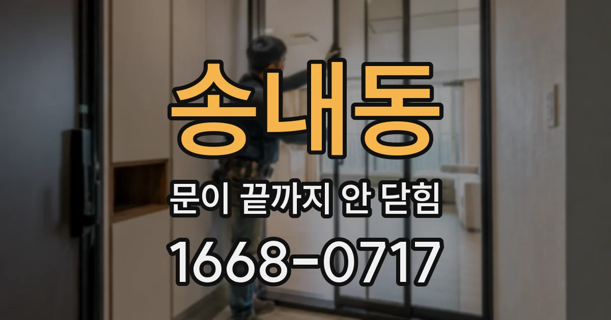 송내동 문이 끝까지 안 닫힘