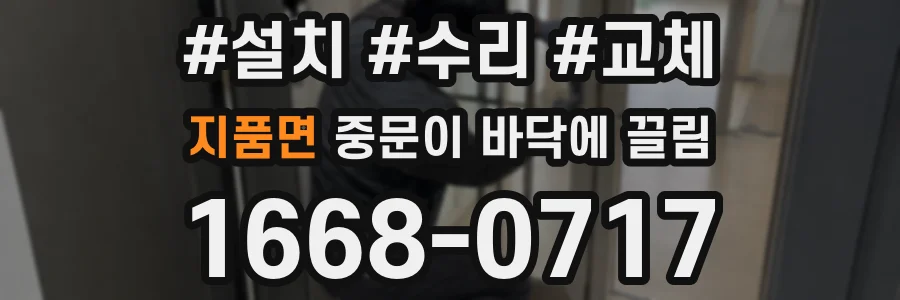 지품면 중문이 바닥에 끌림