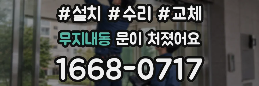 무지내동 문이 처졌어요