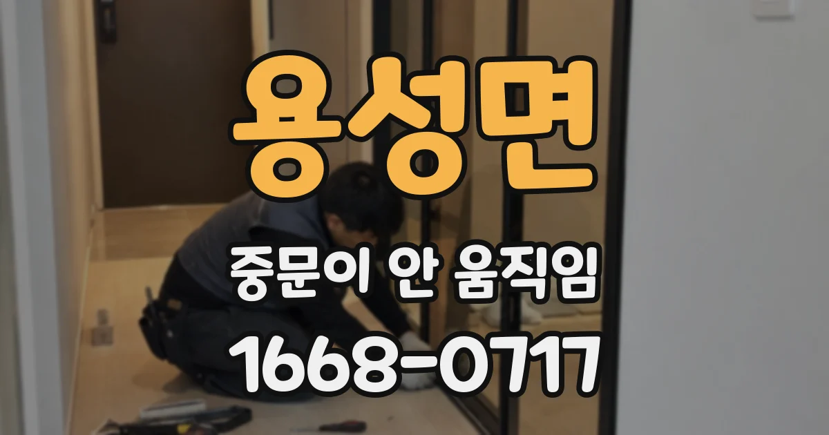 용성면 중문이 안 움직임