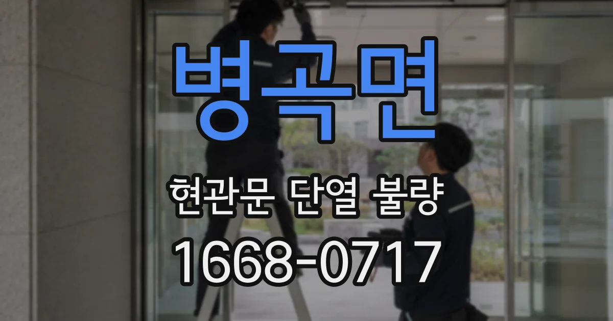 병곡면 현관문 단열 불량