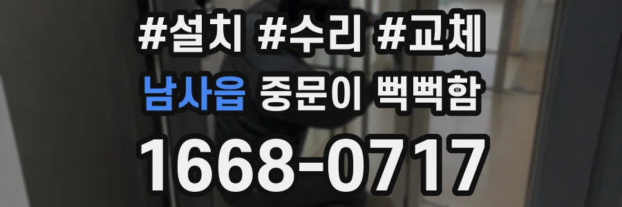 남사읍 중문이 뻑뻑함