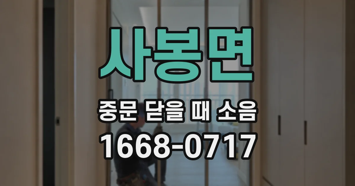 사봉면 중문 닫을 때 소음