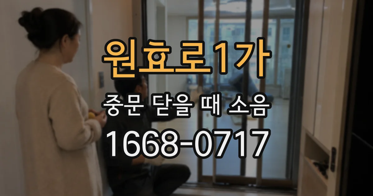 원효로1가 중문 닫을 때 소음