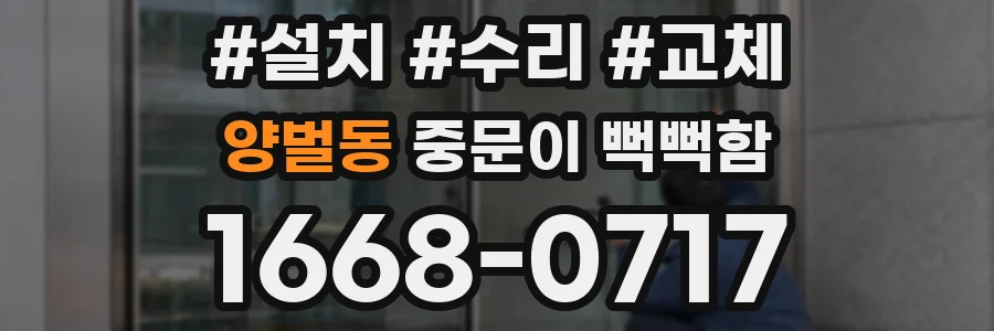 양벌동 중문이 뻑뻑함