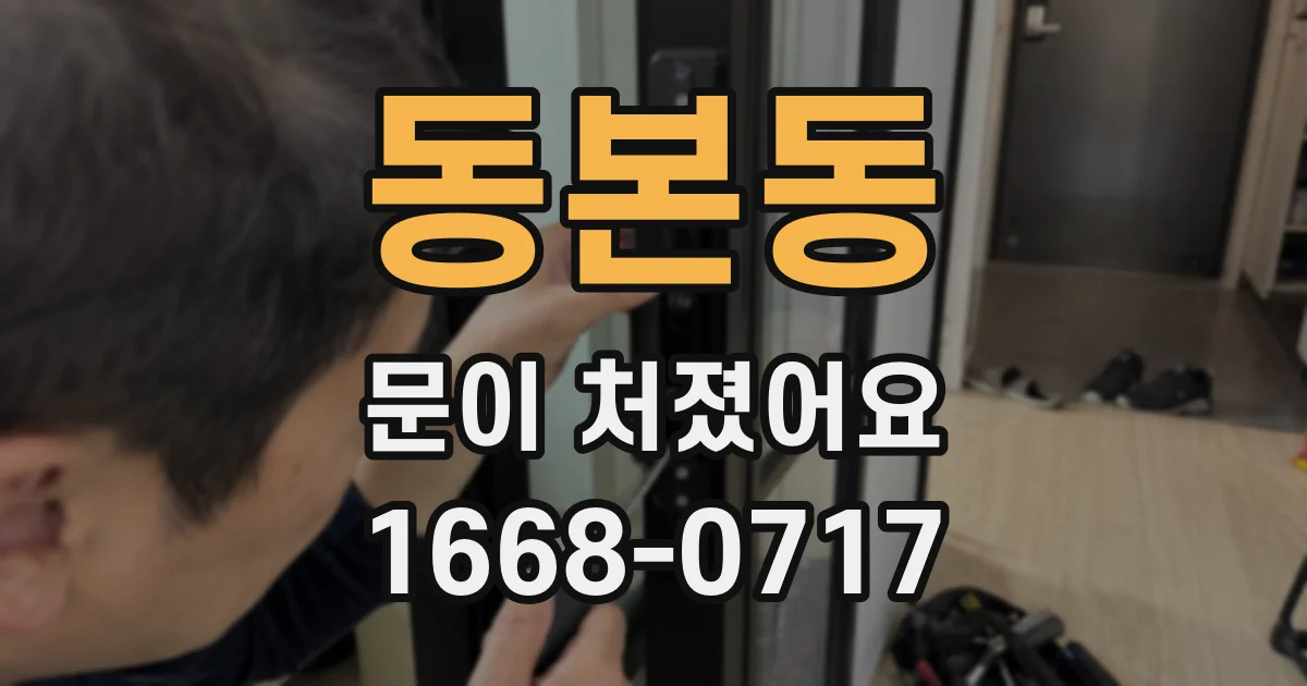 동본동 문이 처졌어요