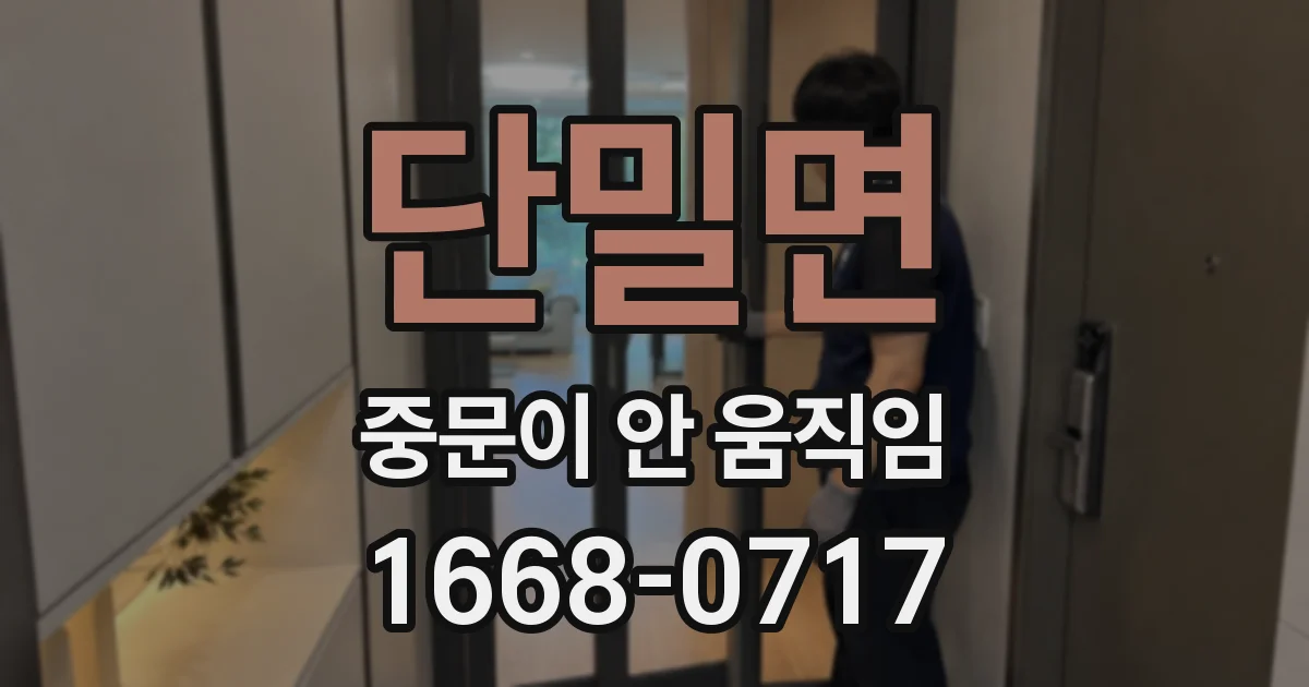 단밀면 중문이 안 움직임
